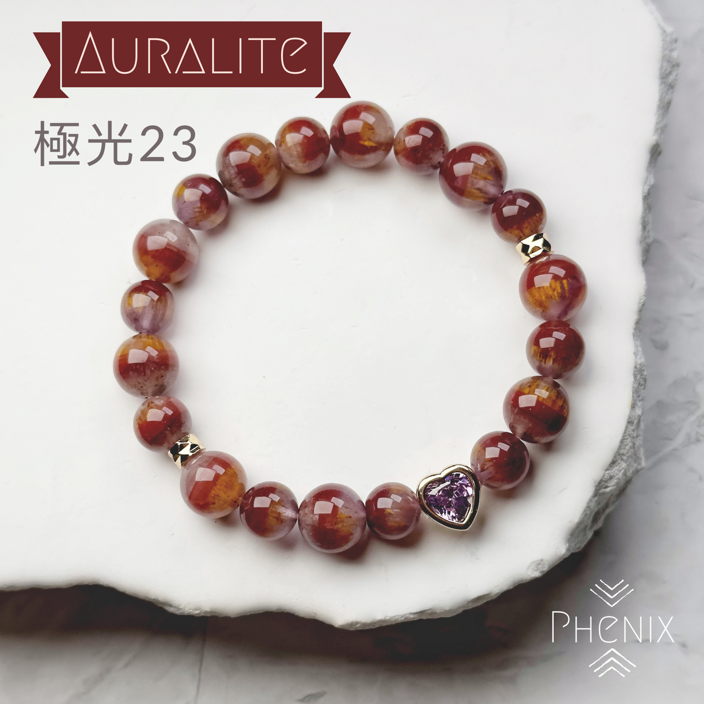 Auralite 極光23